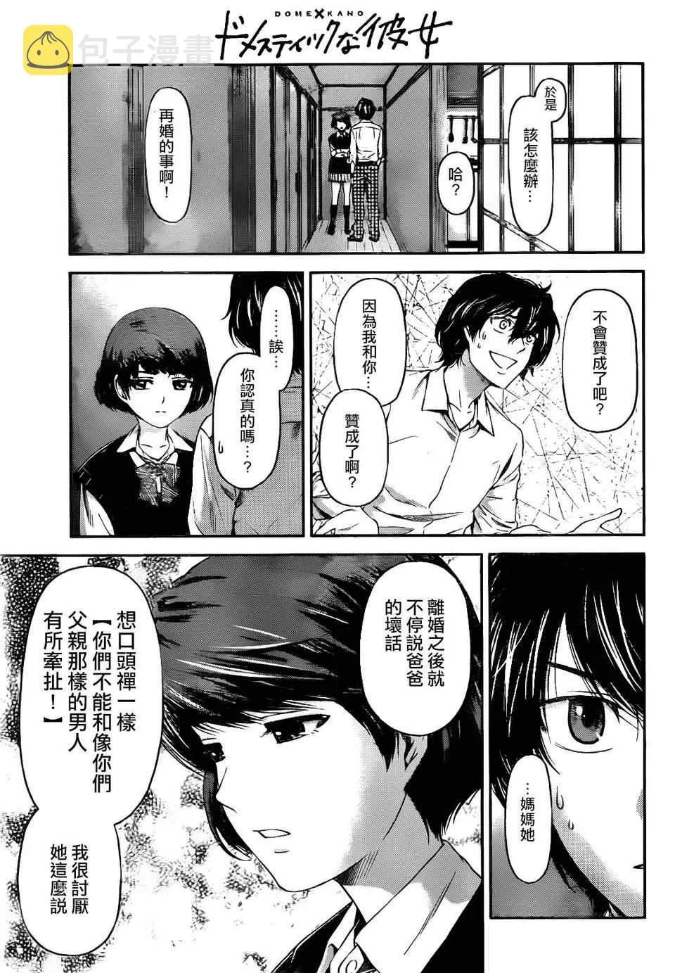 第2话 第11页