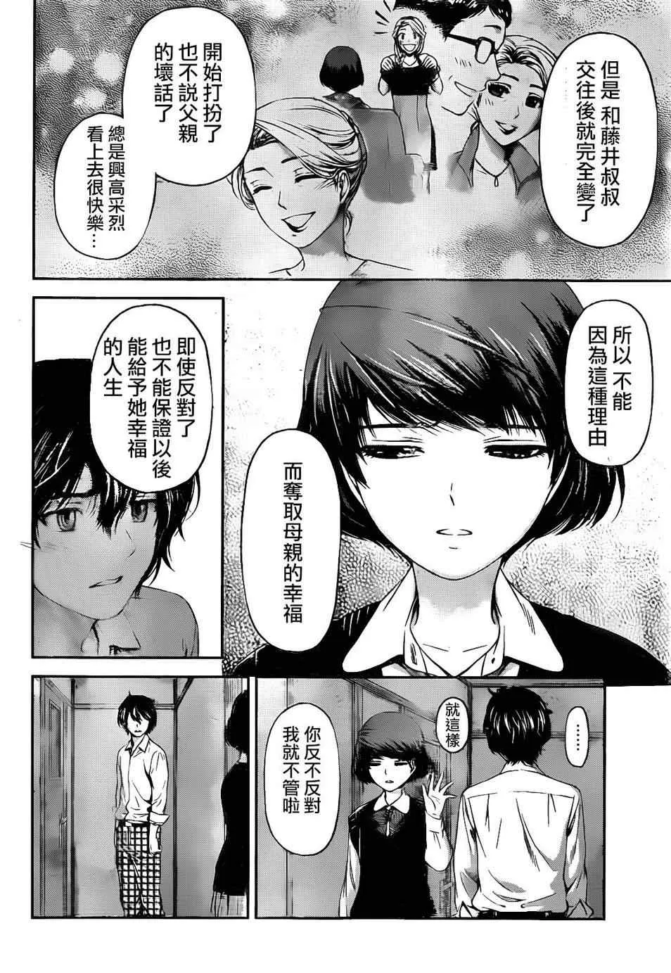 第2话 第12页