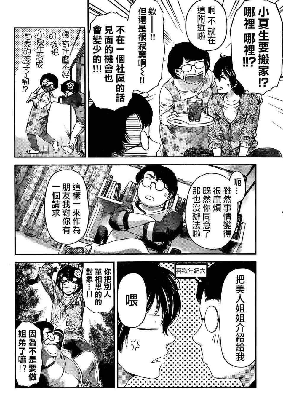 第2话 第17页