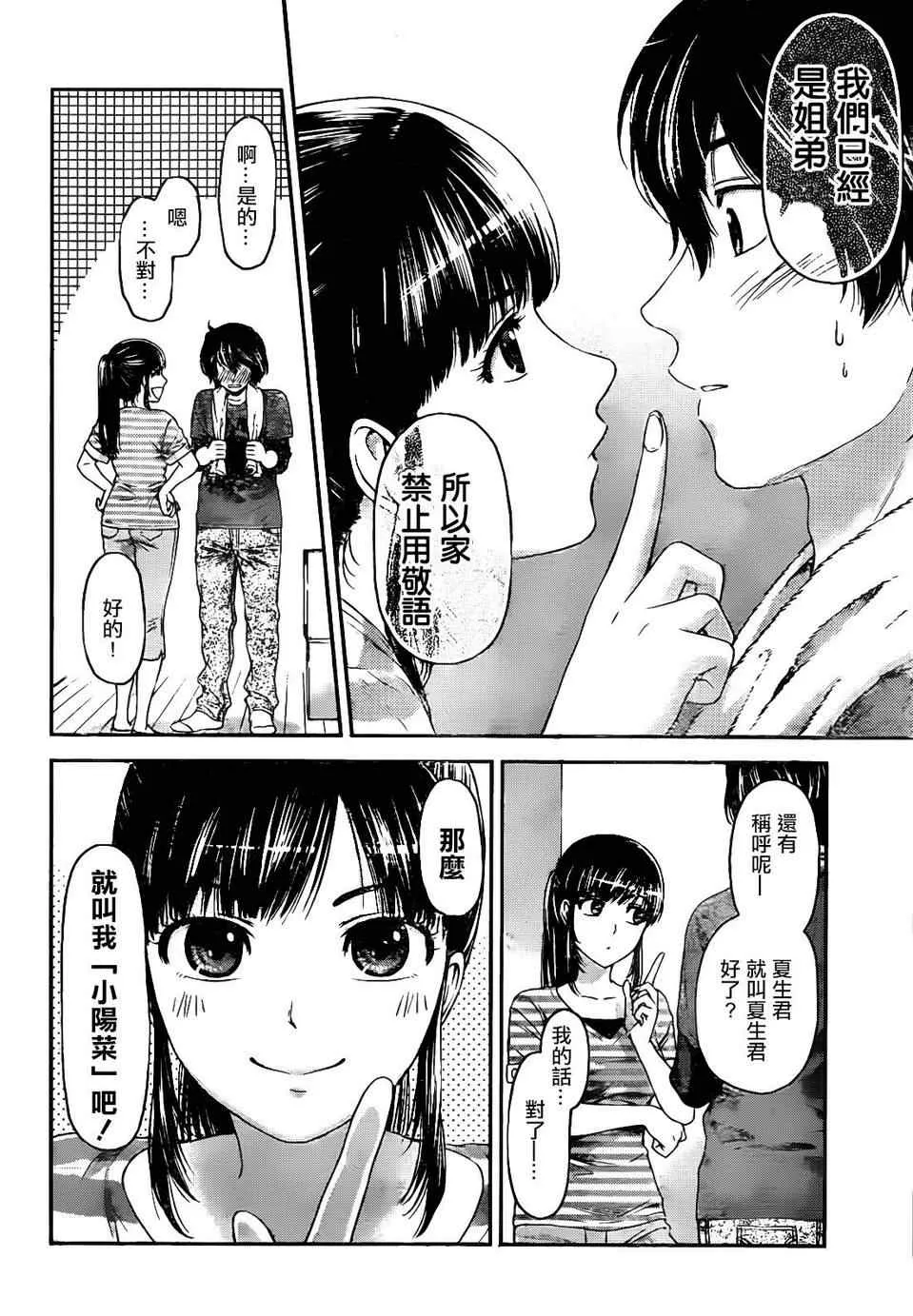 第2话 第21页