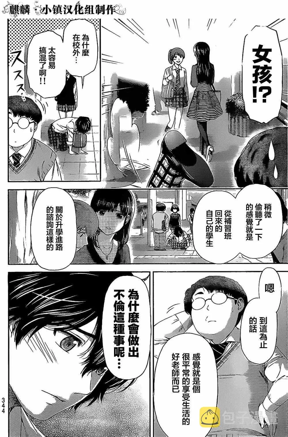 第8话 第10页