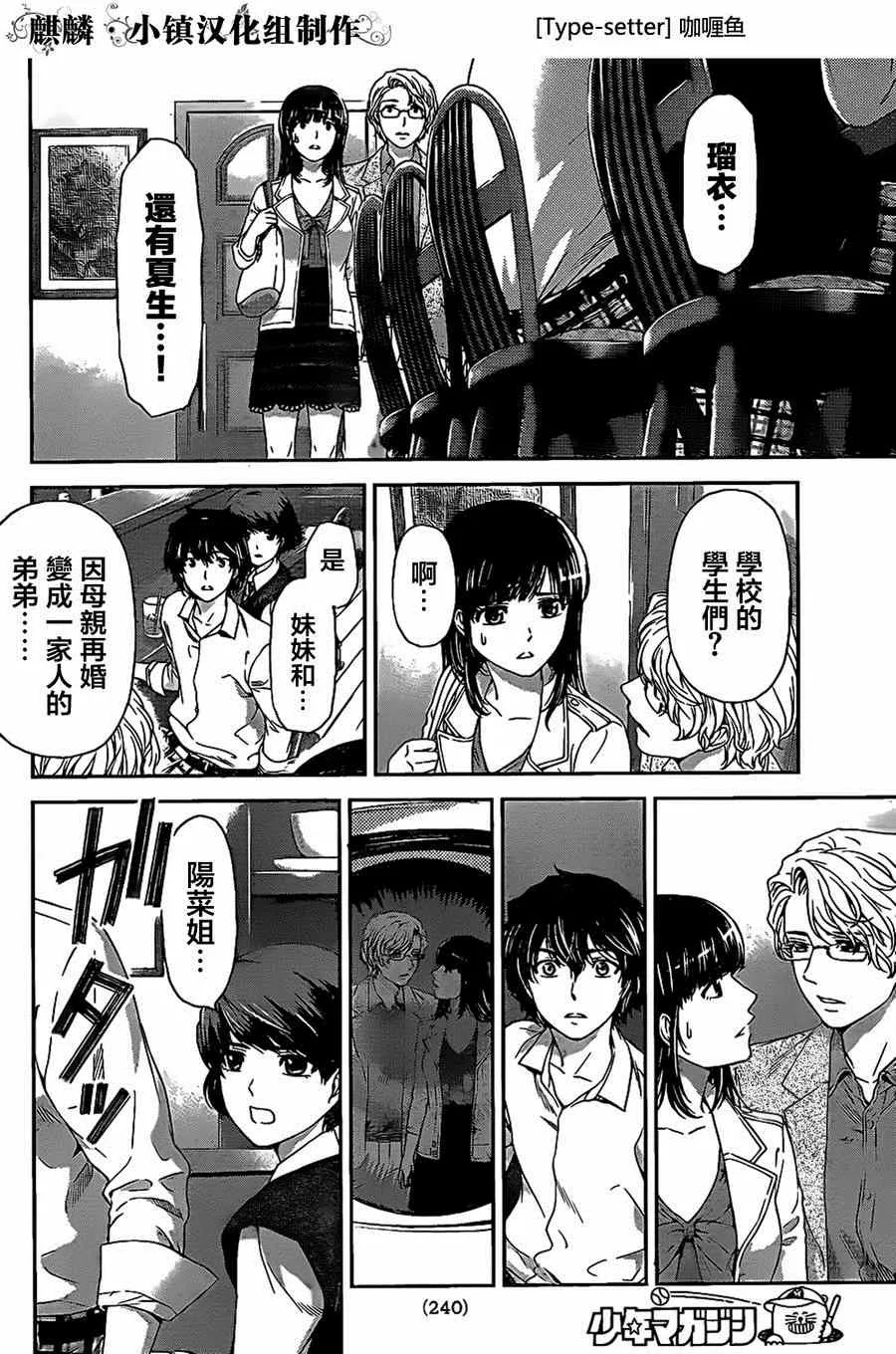 第9话 第3页