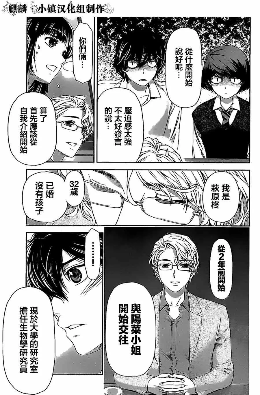 第9话 第8页