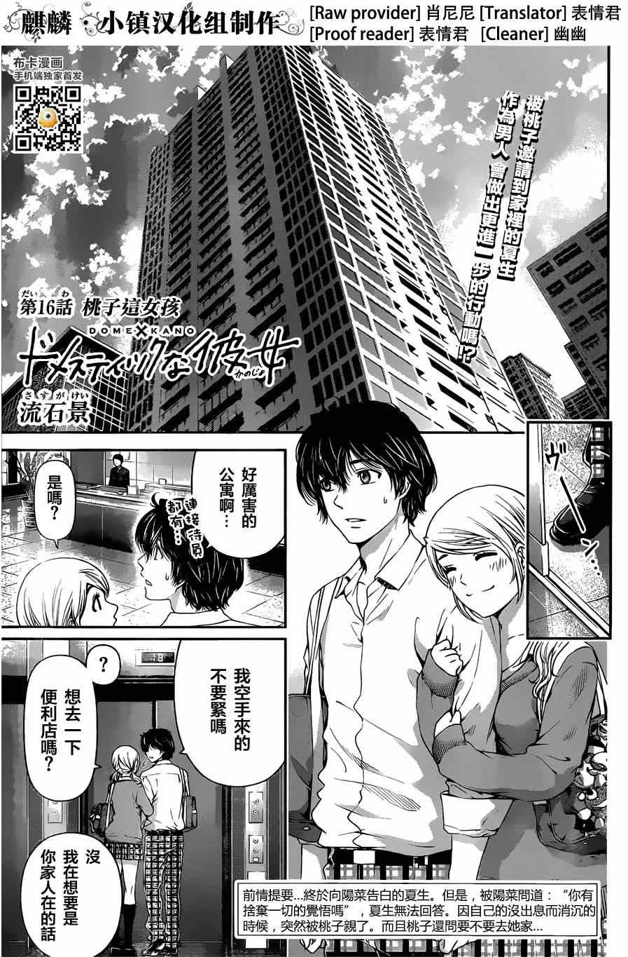 第16话 第1页