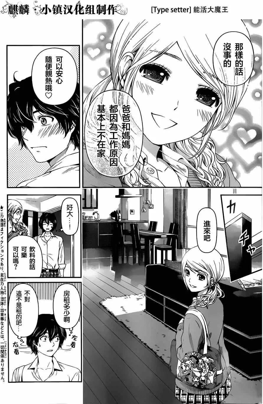 第16话 第2页