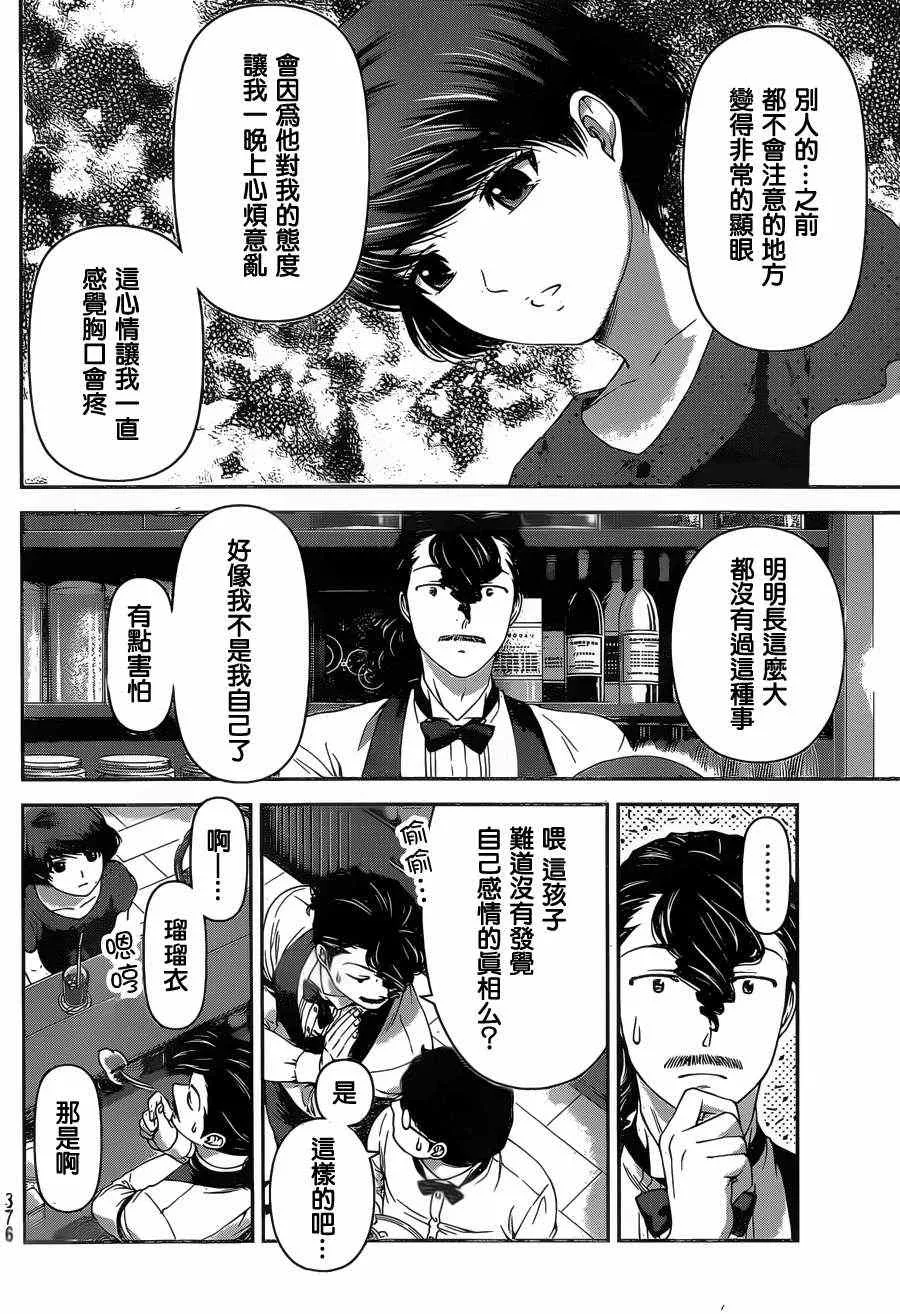 第20话 第10页