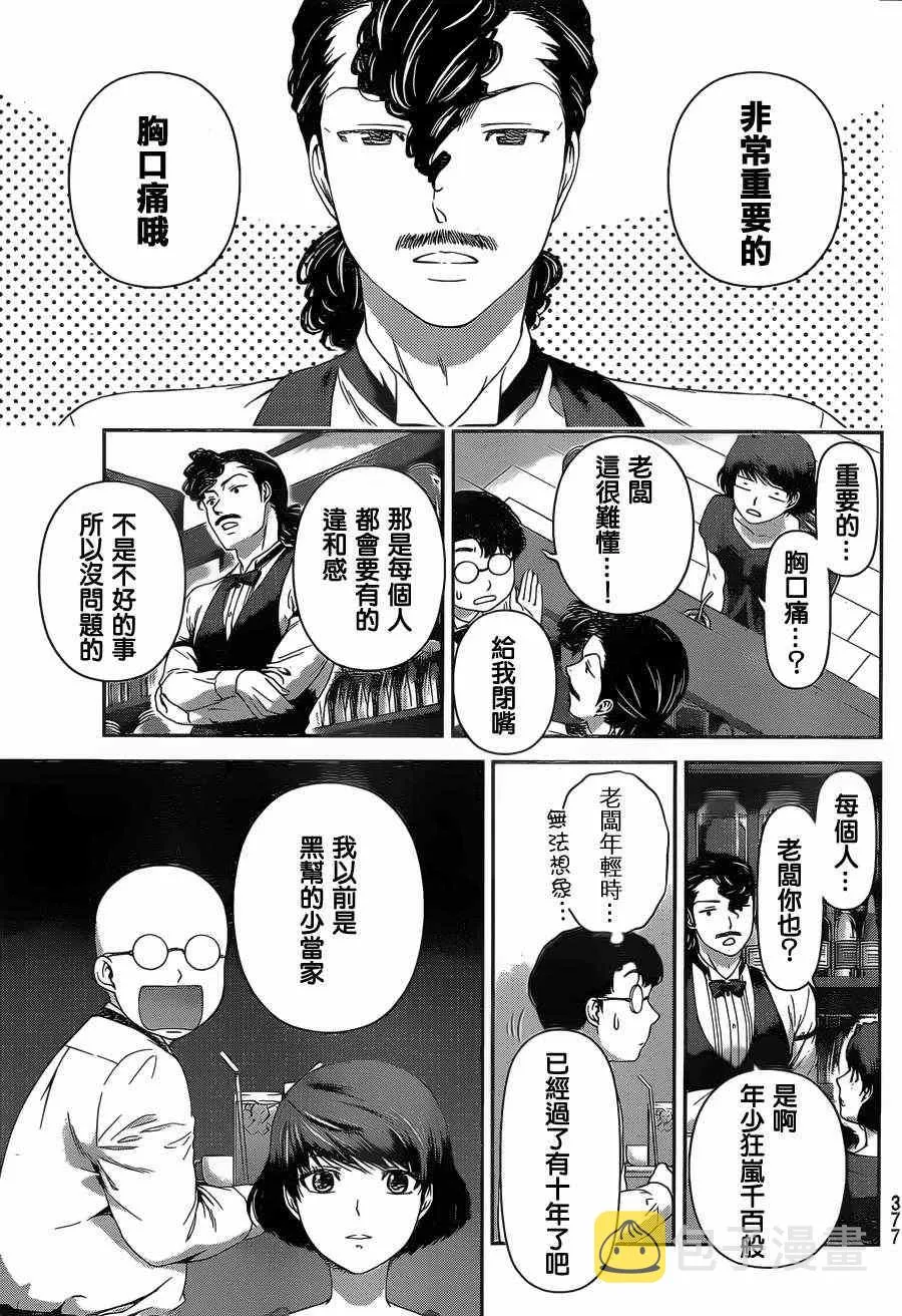 第20话 第11页