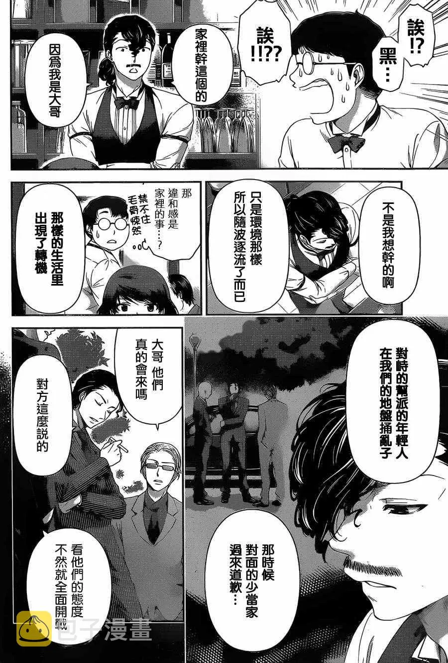 第20话 第12页