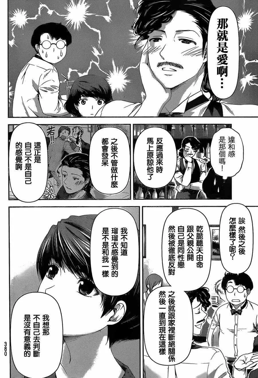 第20话 第14页
