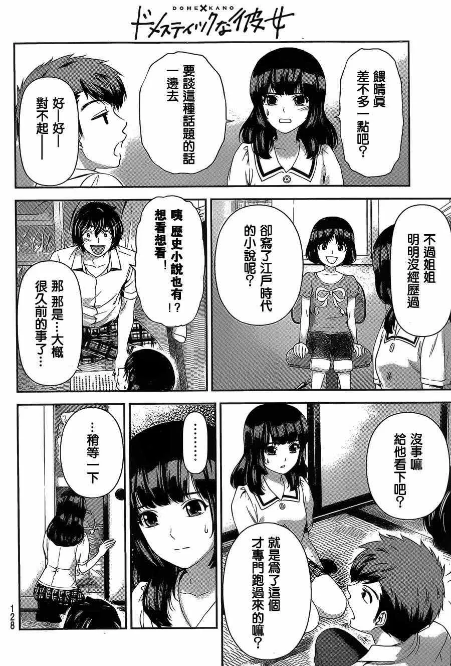 第22话 第8页