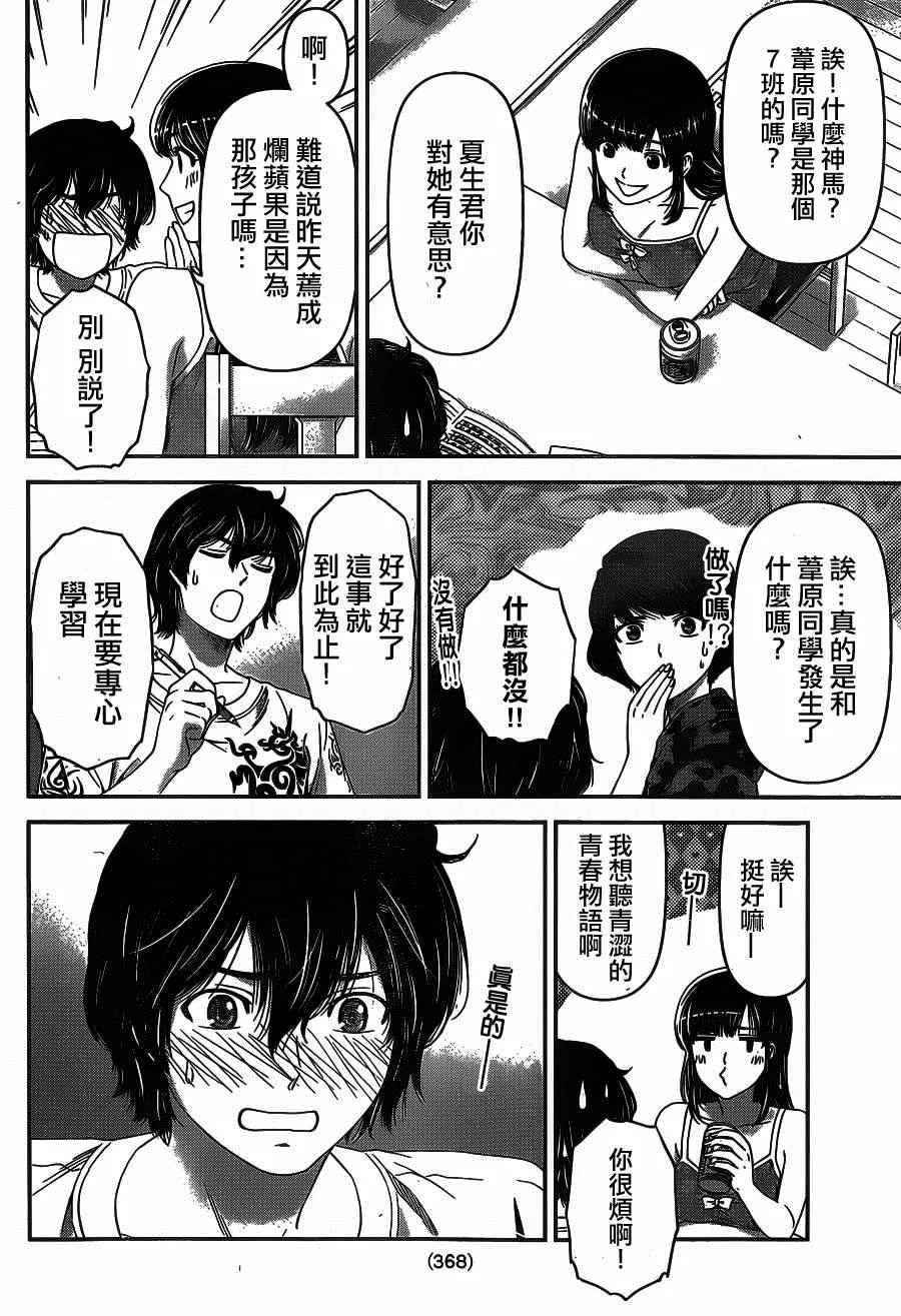 第23话 第14页