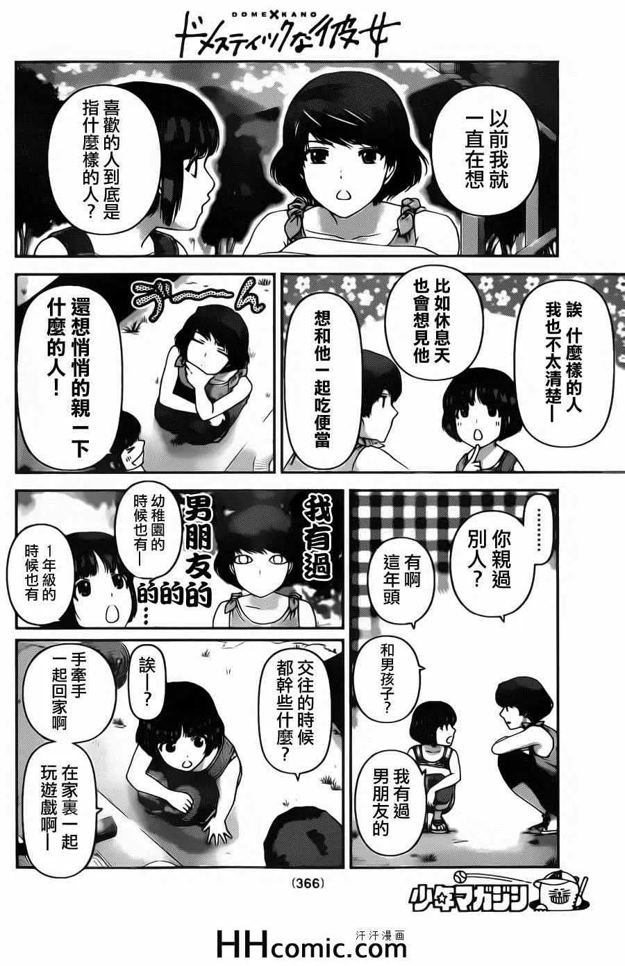 第27话 第6页