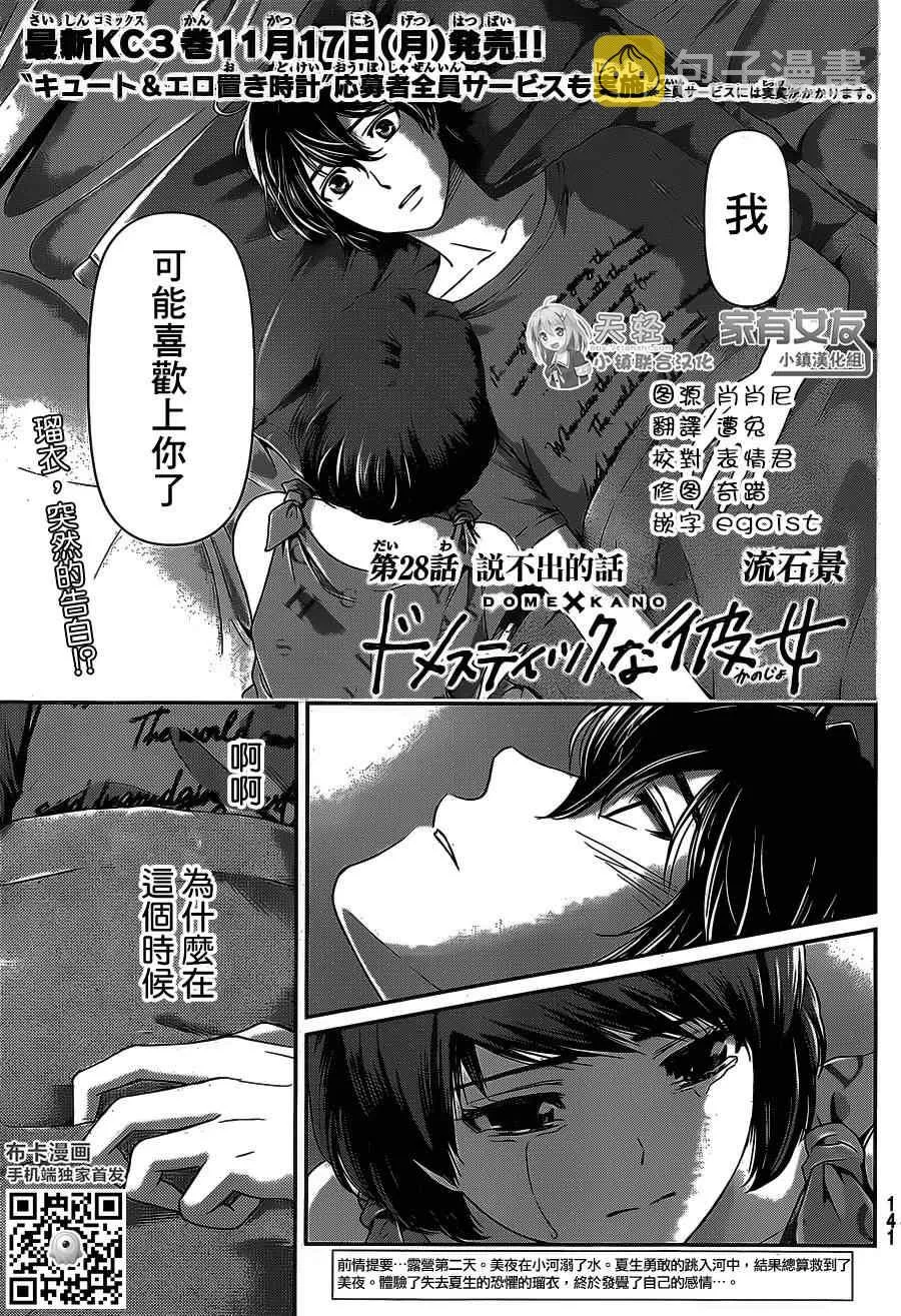 第28话 第1页