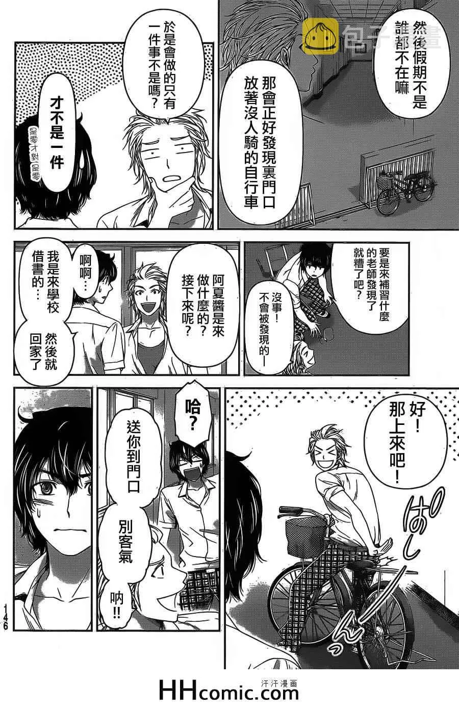 第29话 第8页