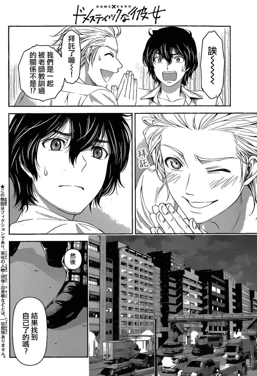 第30话 第2页