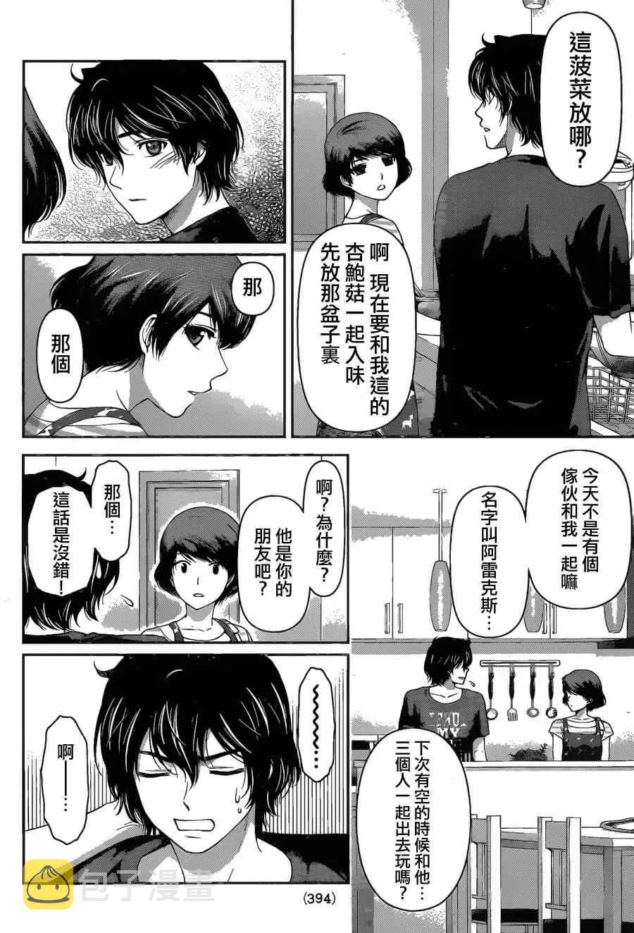 第30话 第6页