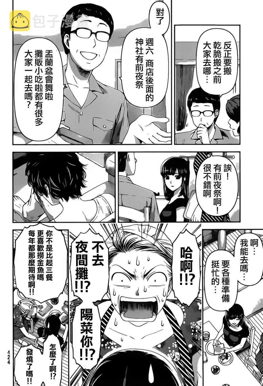 第32话 第6页