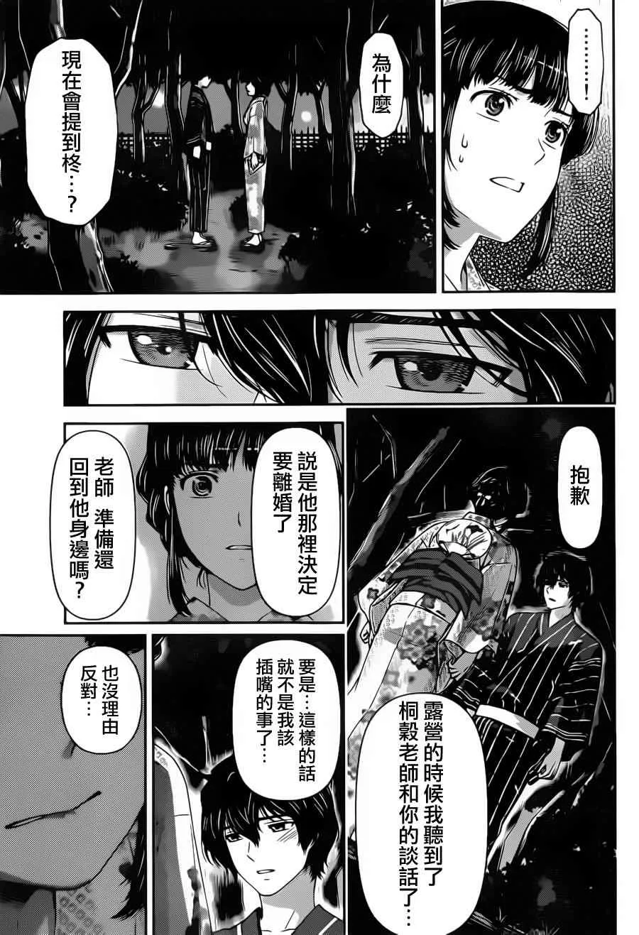 第33话 第5页
