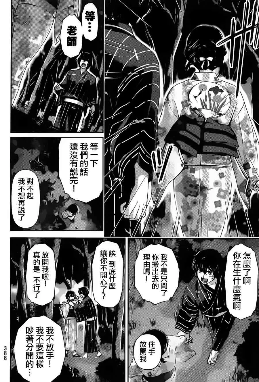 第33话 第6页