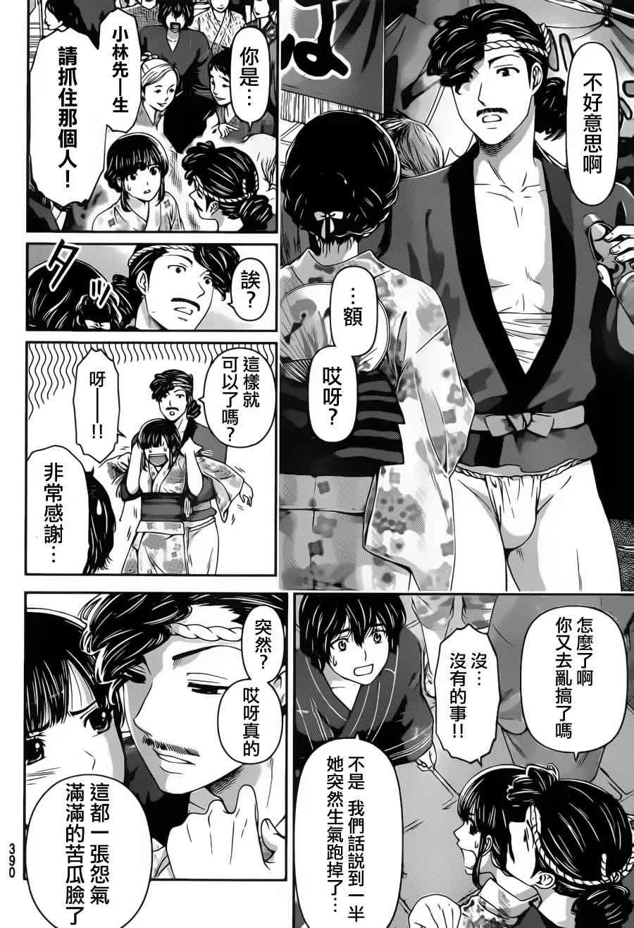 第33话 第8页