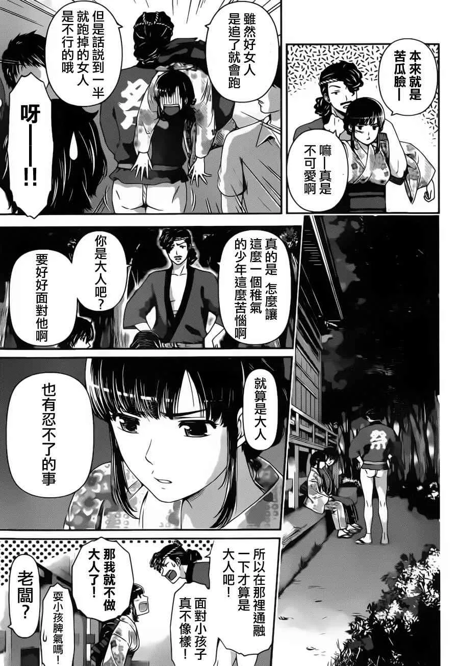 第33话 第9页