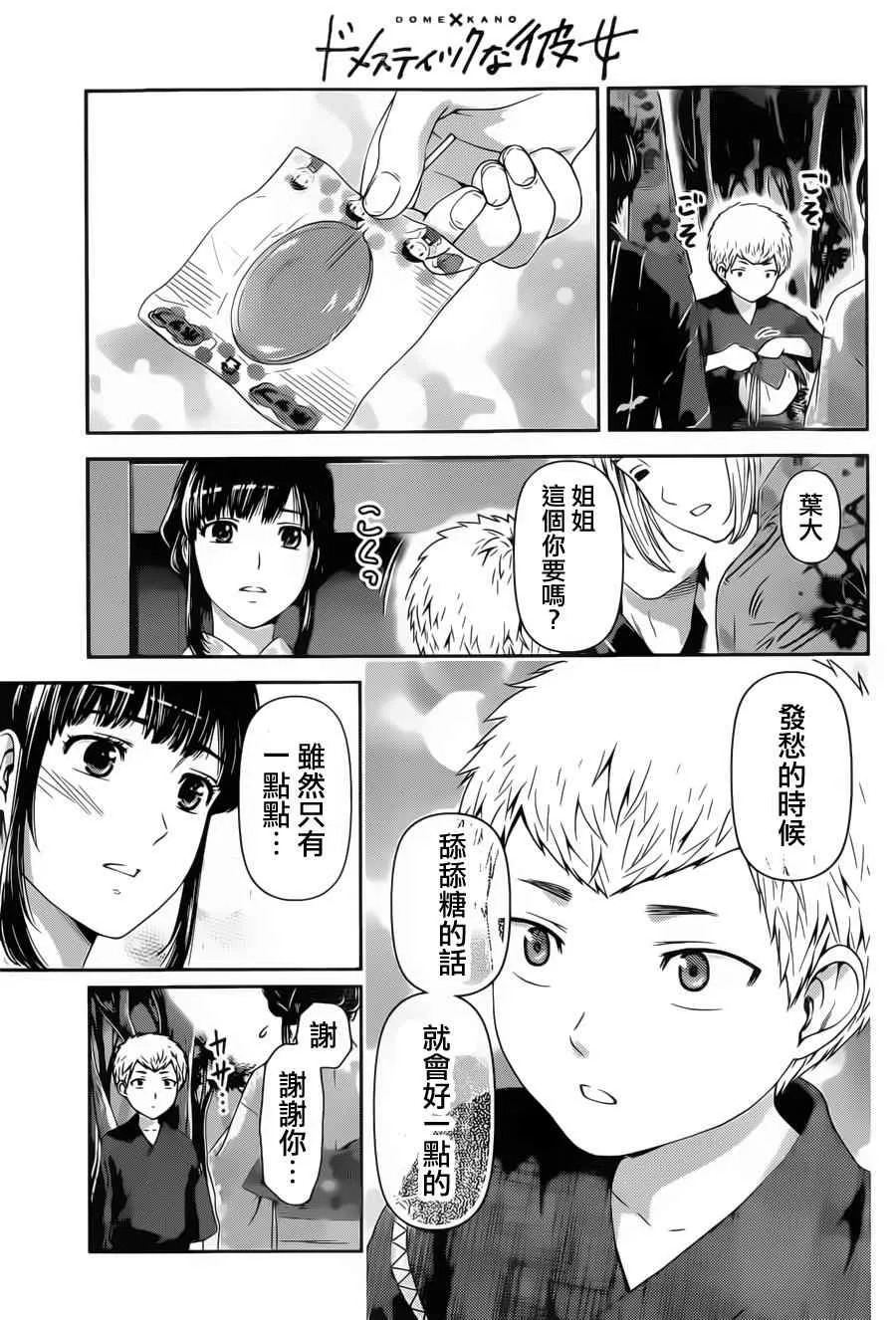 第33话 第11页
