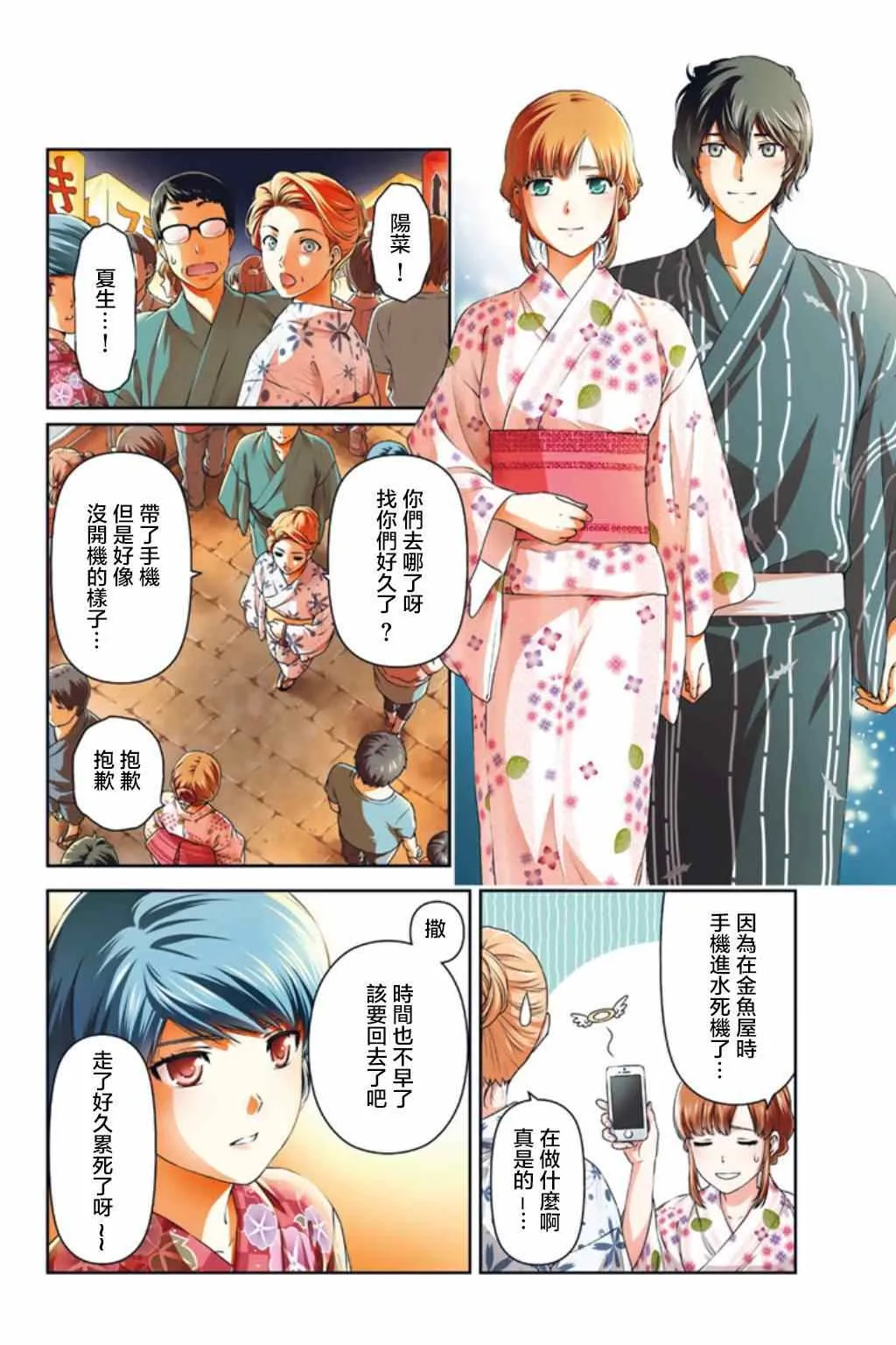 第34话 第2页