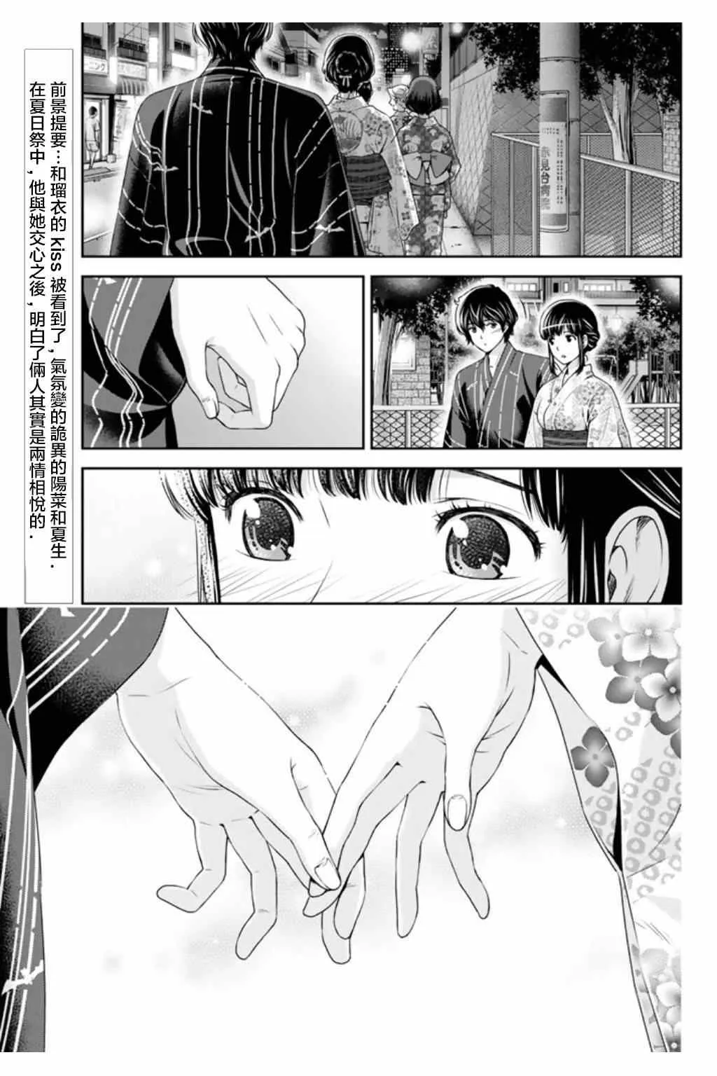 第34话 第3页