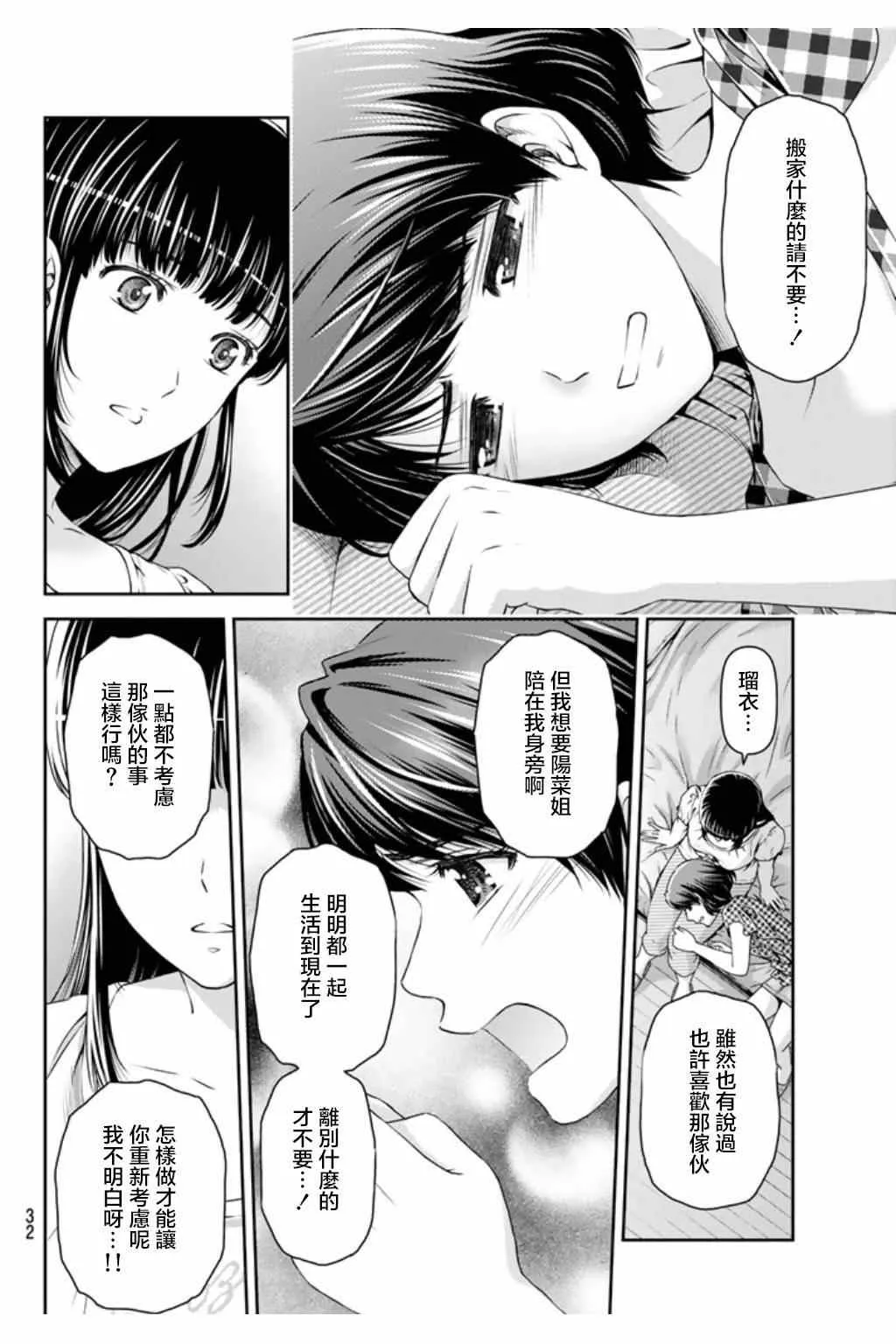 第34话 第20页