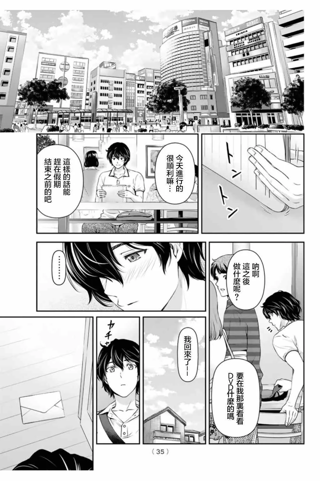第34话 第23页