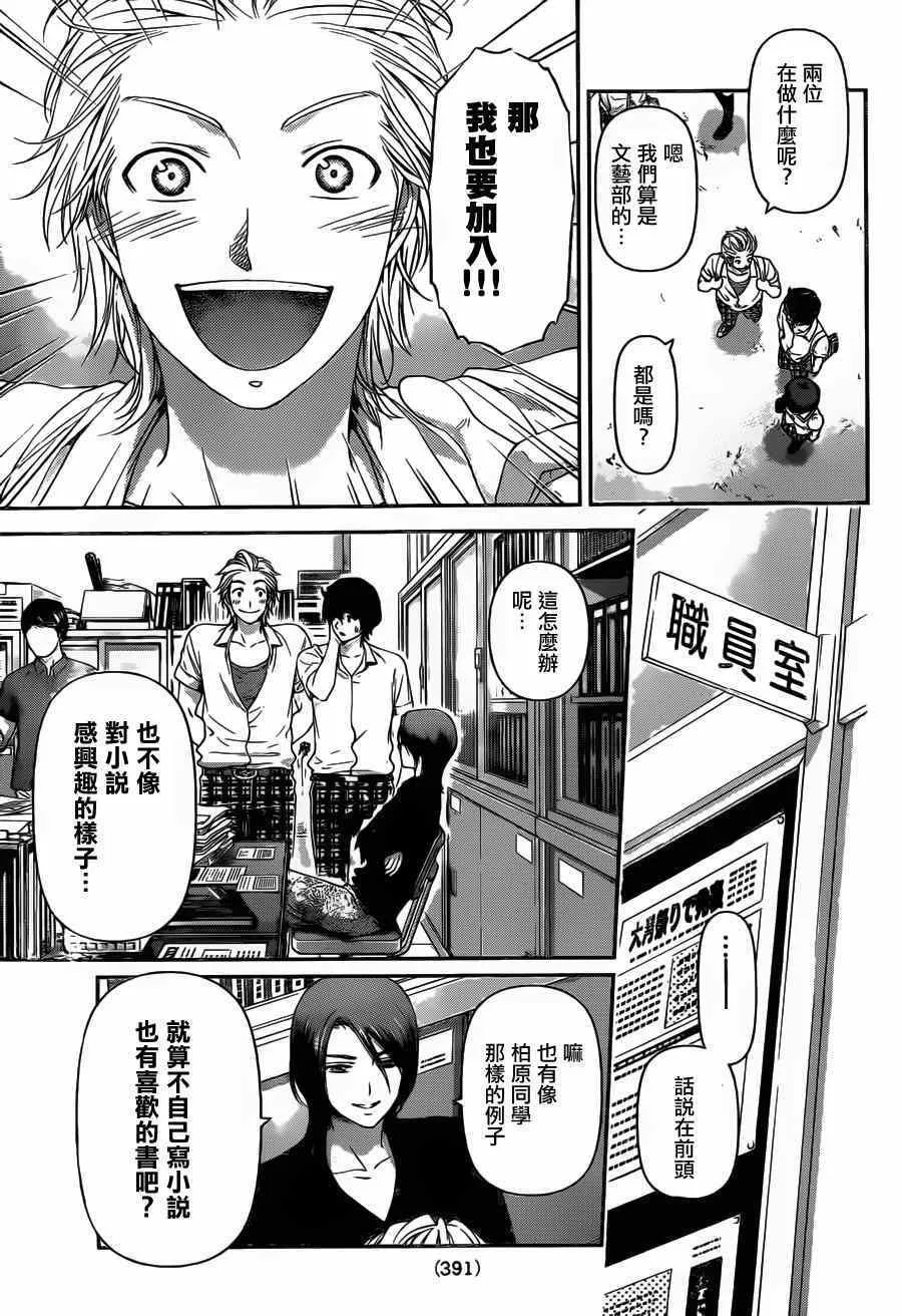 第36话 第9页