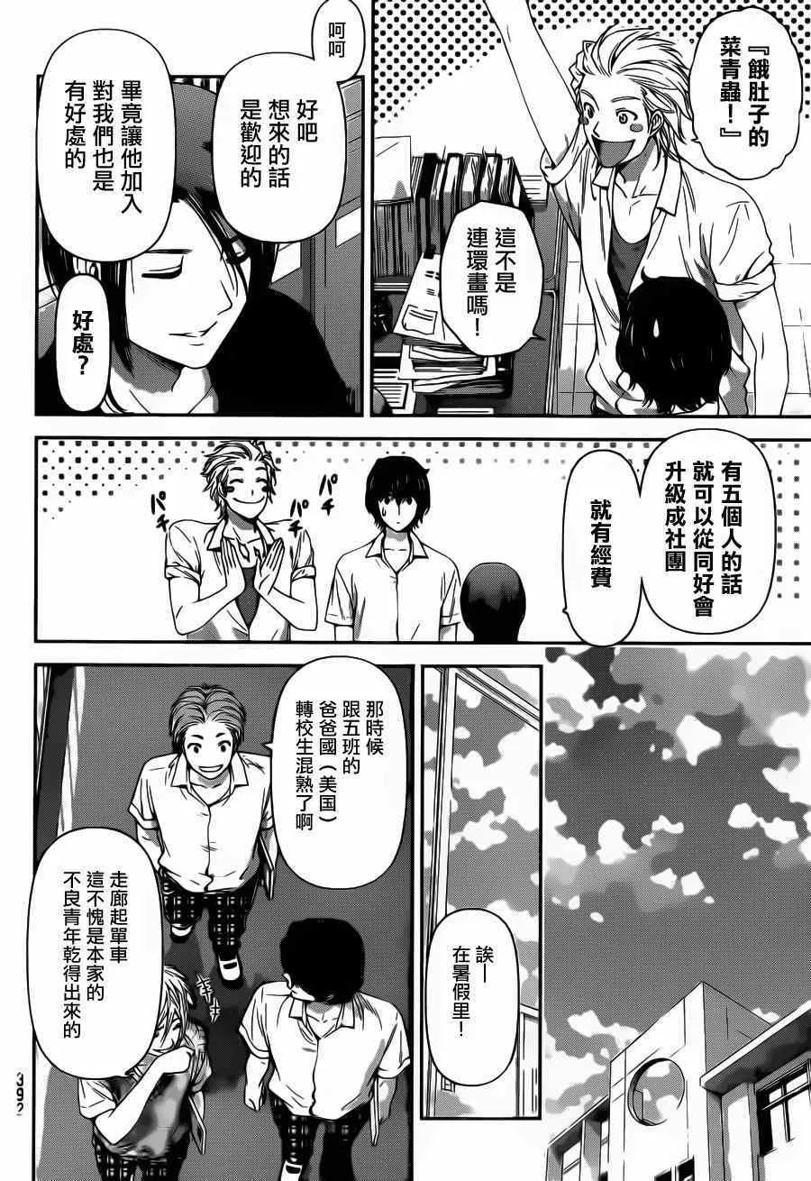 第36话 第10页