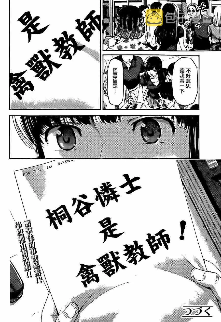 第36话 第18页