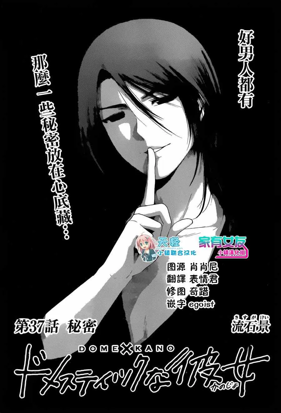 第37话 第1页