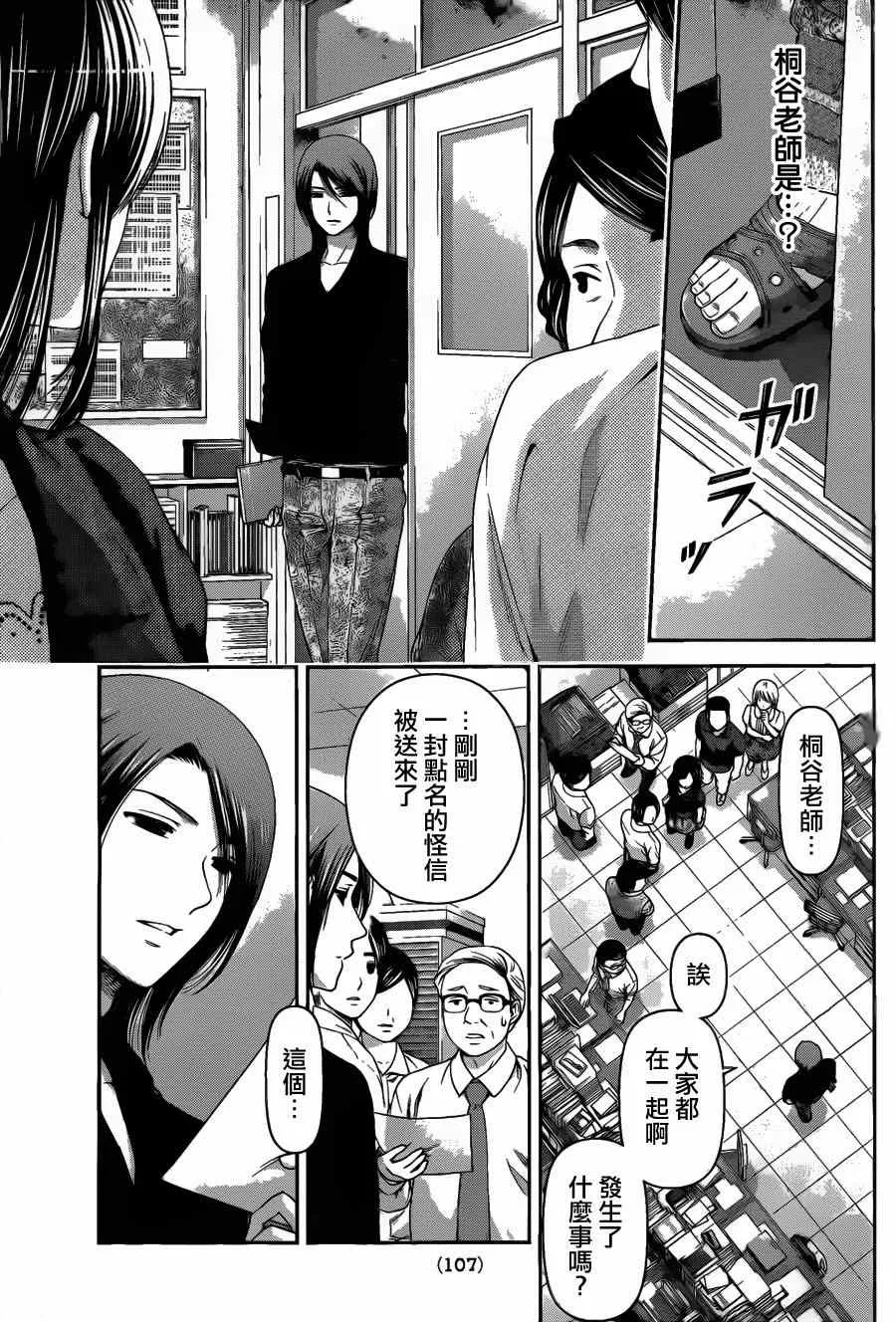 第37话 第3页
