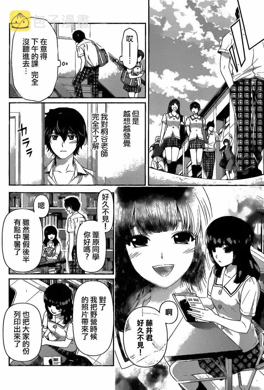 第37话 第8页