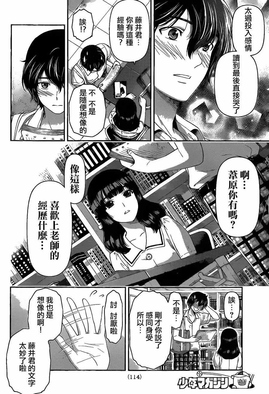第37话 第10页