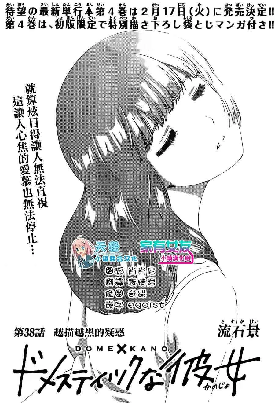 第38话 第1页