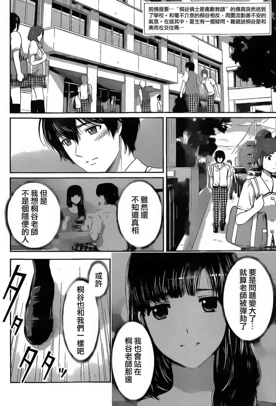第38话 第2页