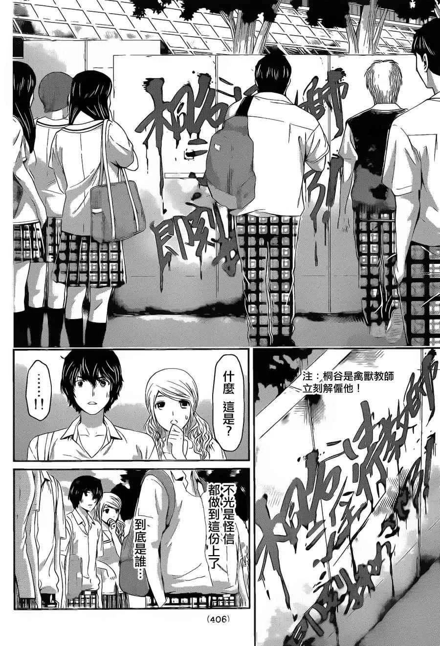 第38话 第6页