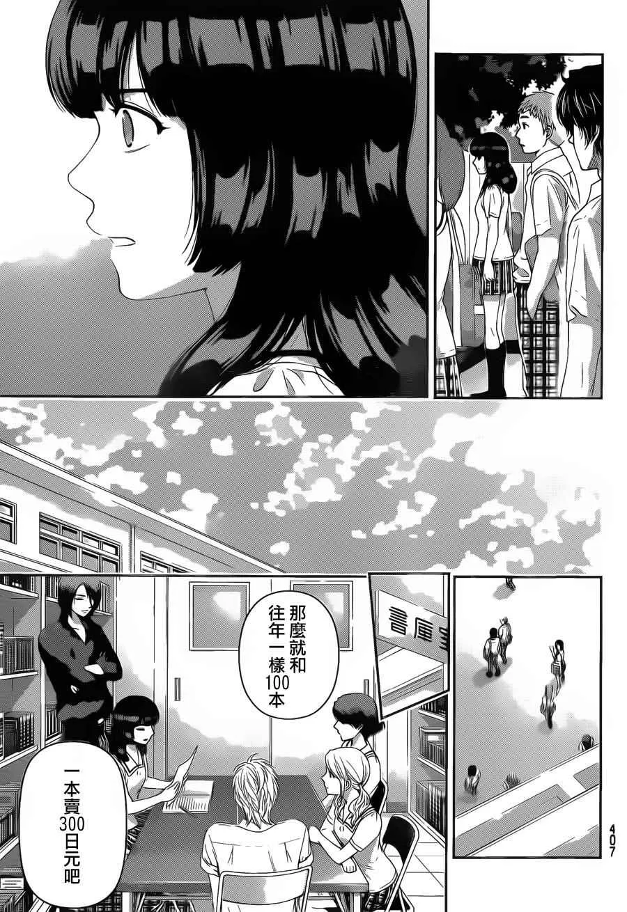 第38话 第7页