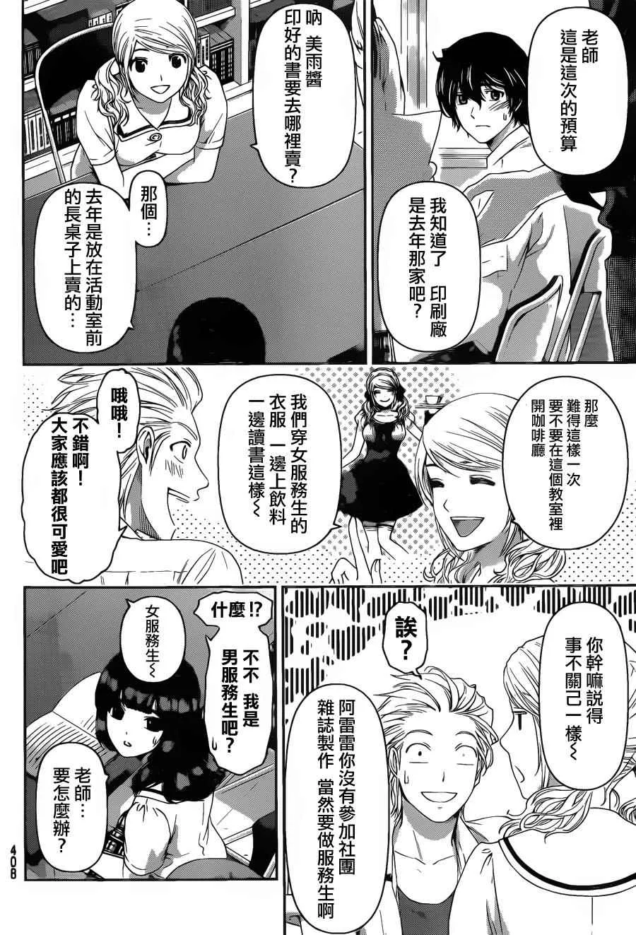 第38话 第8页