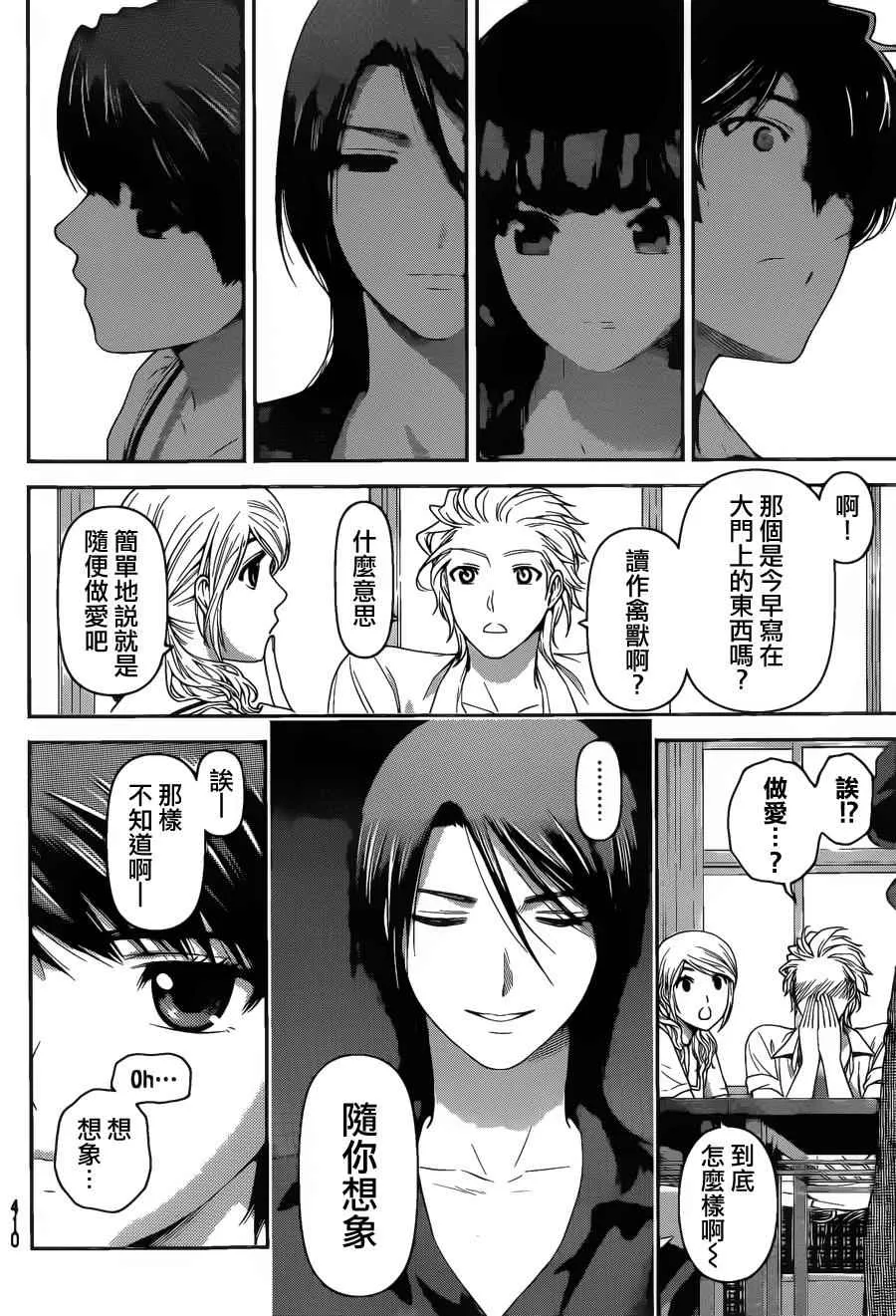 第38话 第9页