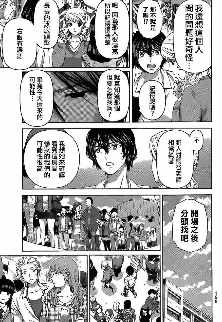 第39话 第21页