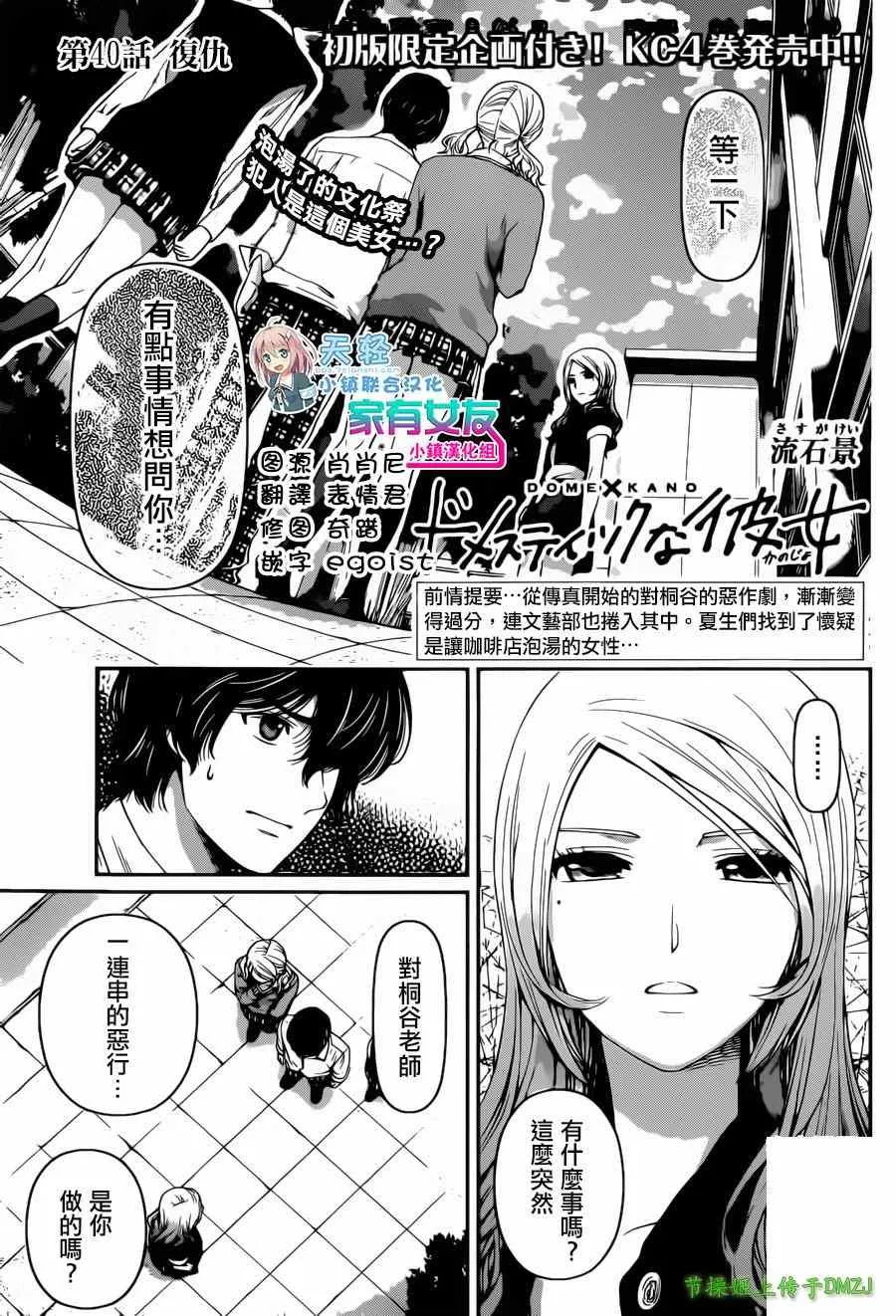 第40话 第1页