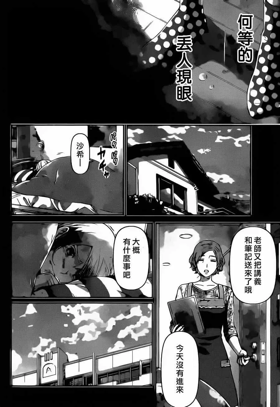第41话 第14页