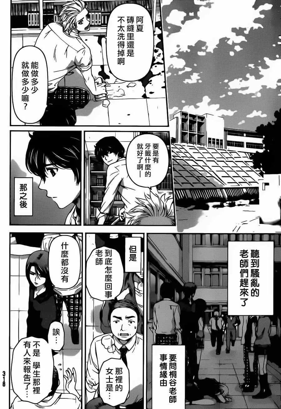 第41话 第16页