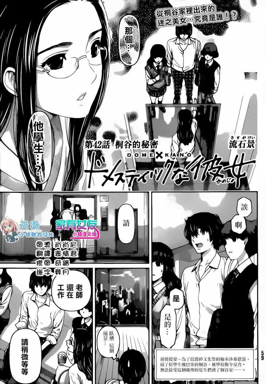 第42话 第1页