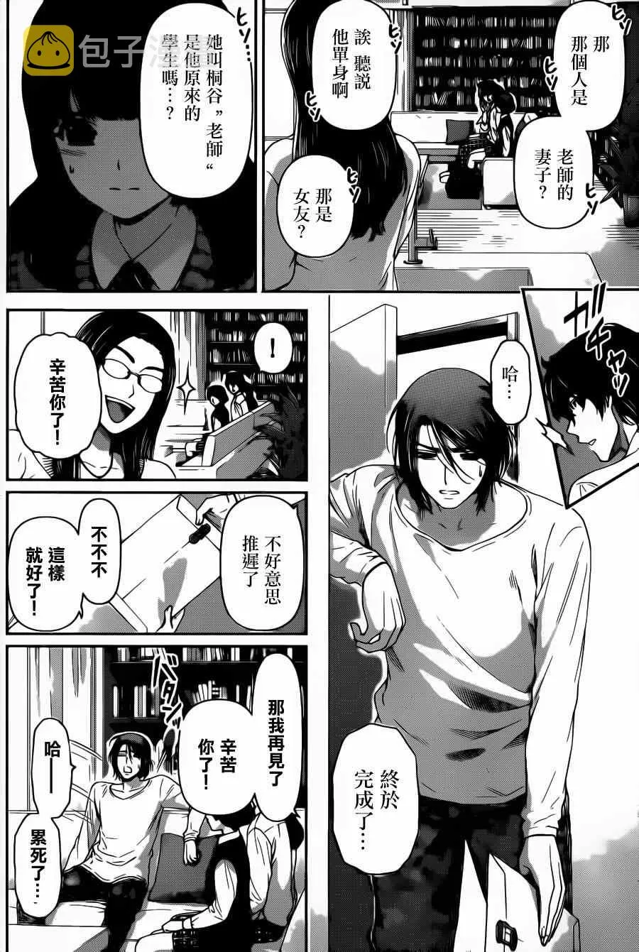 第42话 第2页