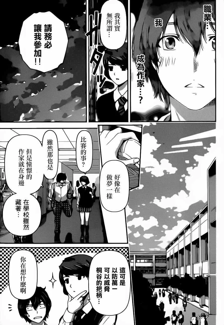 第42话 第9页
